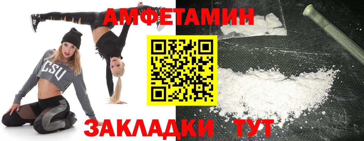 Amphetamine Premium Новочеркасск