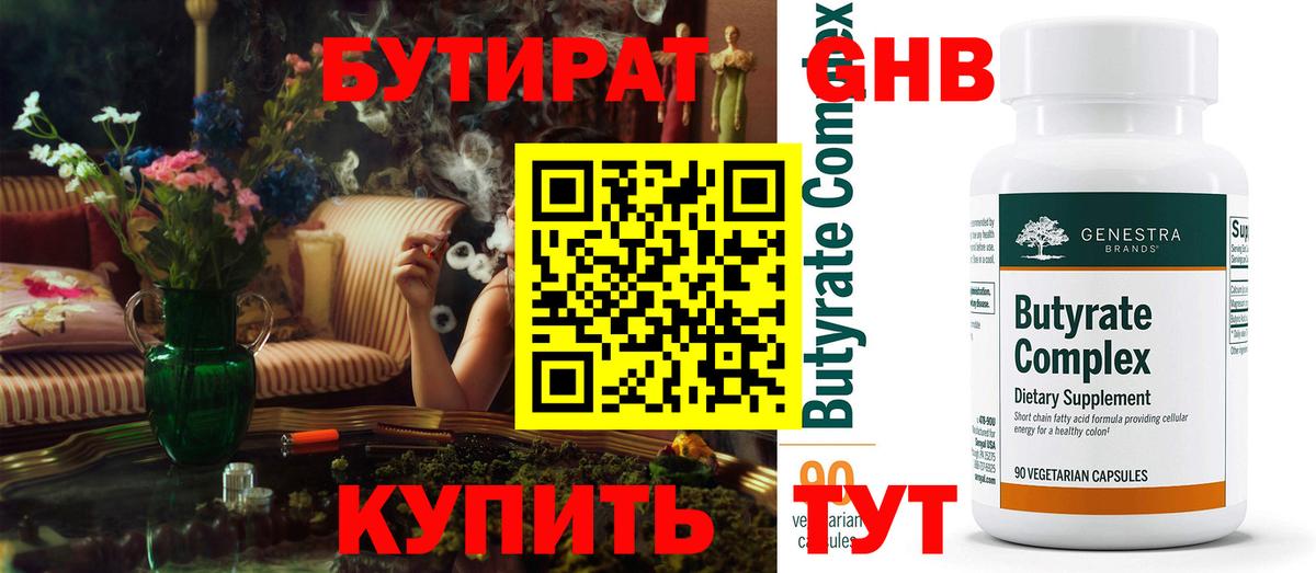 Бутират  Вход с VPN  Новочеркасск  Бутират буратино 