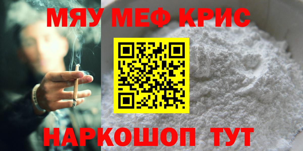 МЕФ VHQ  цена   Вход с VPN  Меф  Новочеркасск  МЕФ кристаллы  МЯУ-МЯУ 