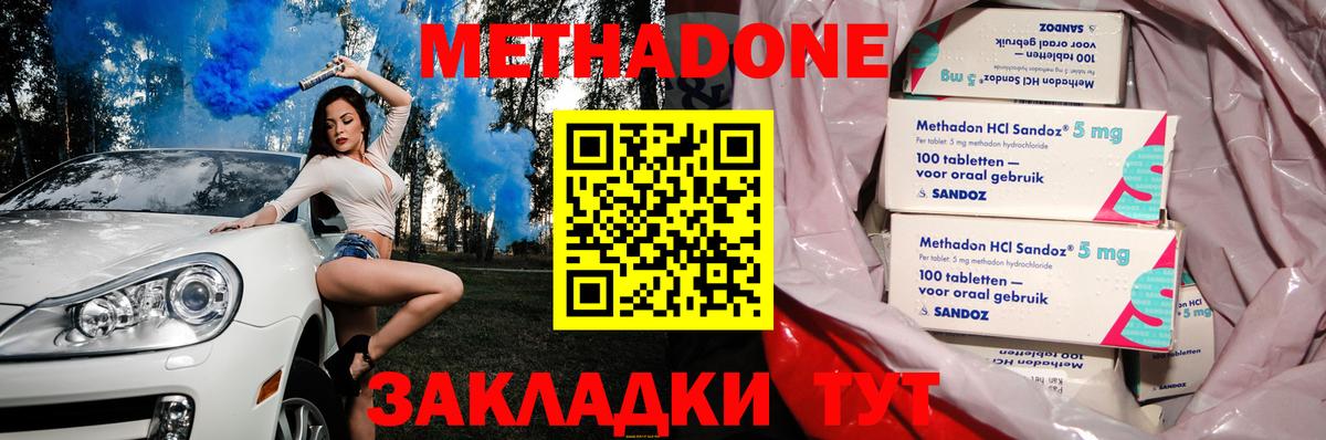 Метадон белоснежный  МЕТАДОН белоснежный  Вход с VPN  Новочеркасск 